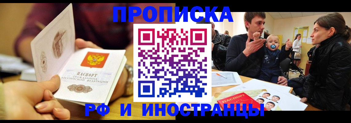 прописка ребенка в Канаше
