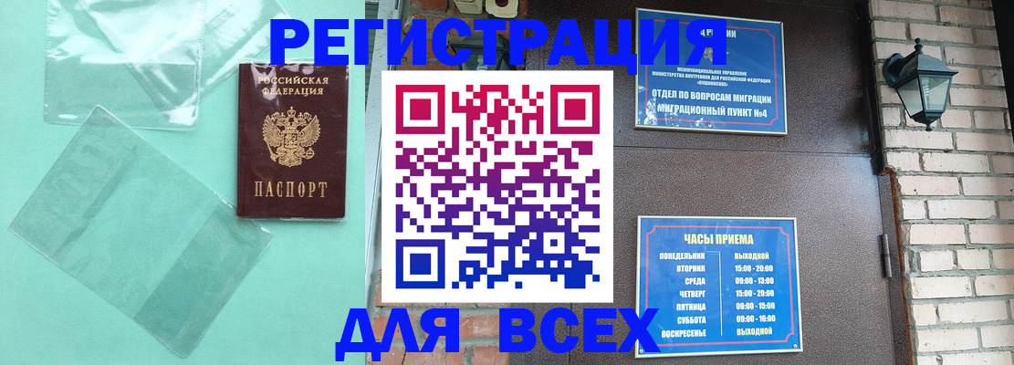 временная прописка в Канаше