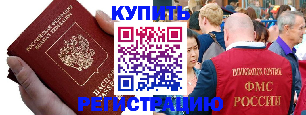 временная регистрация гарантия в Канаше